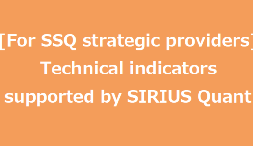 [For SIRIUS Quant strategic providers] Technical indicators supported by SIRIUS Quant
